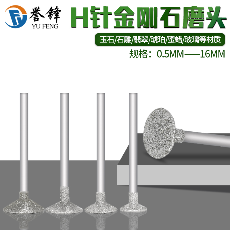 玉雕工具 H针三角形薄钉翡翠原石去皮开窗玉石打磨雕刻金刚砂磨头