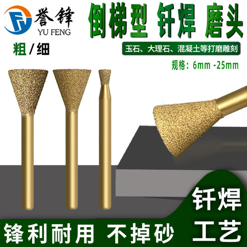 倒梯形钎焊金刚石磨头墓碑