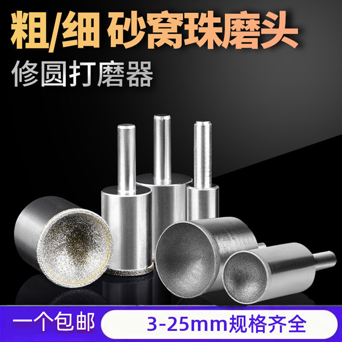 粗砂细砂吸眼磨头文玩核桃佛珠修正修圆窝珠器打磨圆珠台磨机工具