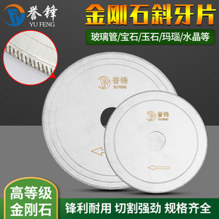 玉石切割片金刚石超薄玉石锯片翡翠玉雕台磨机斜牙锯片开缝美缝片