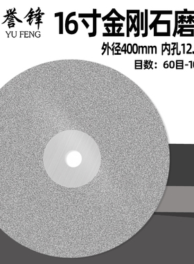 金刚石磨盘16寸400mm金刚砂磨片玻璃陶瓷水晶打磨片玉石宝石沙盘