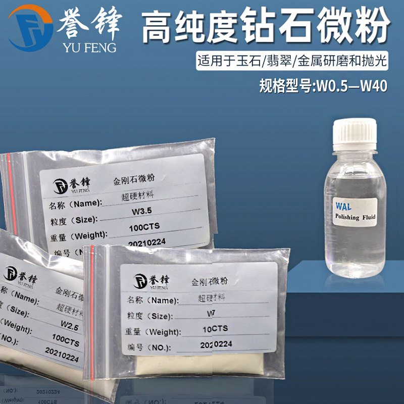 金刚石微粉高纯度钻石粉玉石翡翠研磨粉末金属模具宝石镜面抛光粉