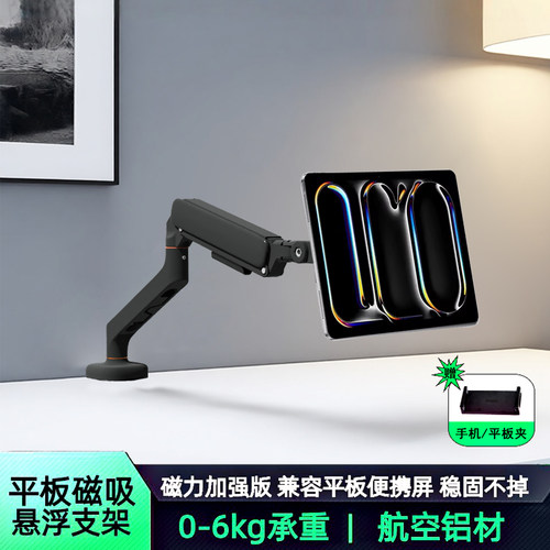 平板悬浮支架机械臂手机通用磁吸