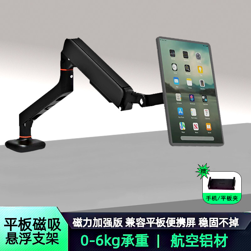 平板悬浮支架机械臂手机通用磁吸