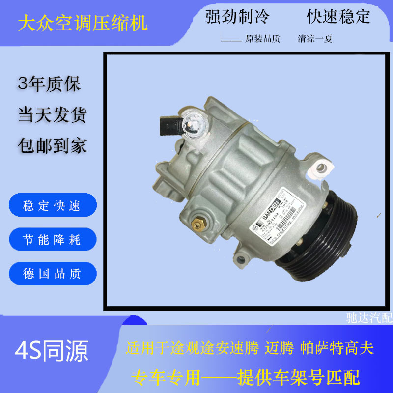 适用于大众途锐途观空调泵压缩机速腾帕萨特迈腾高尔夫冷气空调泵