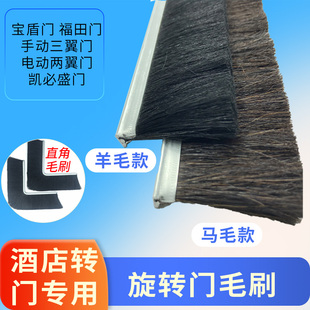 旋转门铜门羊毛刷马毛条刷门底加厚防风挡尘手动三翼门自动门毛刷