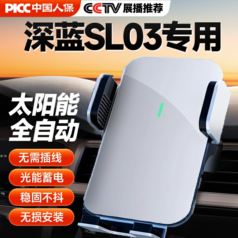 专车定制-太阳能全自动手机支架