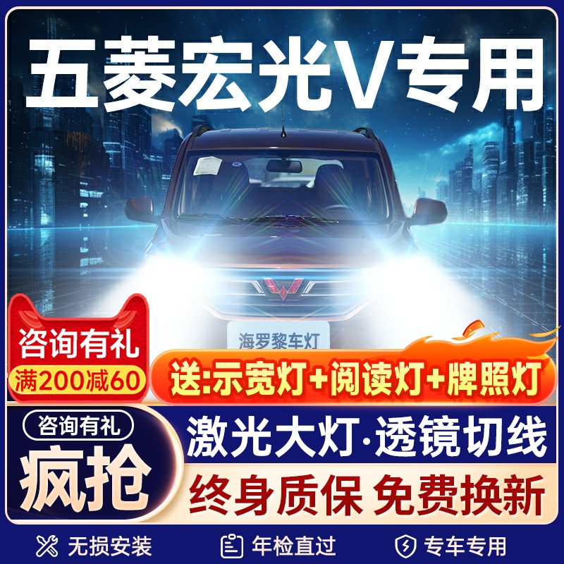 【咨询有礼】五菱宏光V大灯