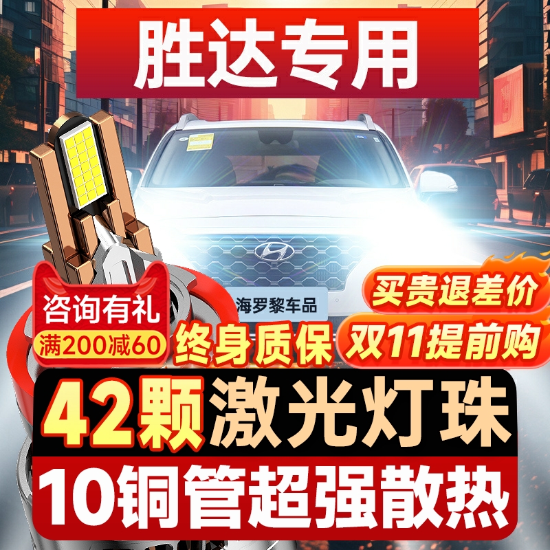 【咨询有礼】胜达大灯