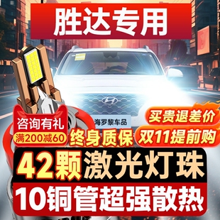 20款 现代新 全新 车灯灯泡 胜达led大灯近光远光雾灯改装