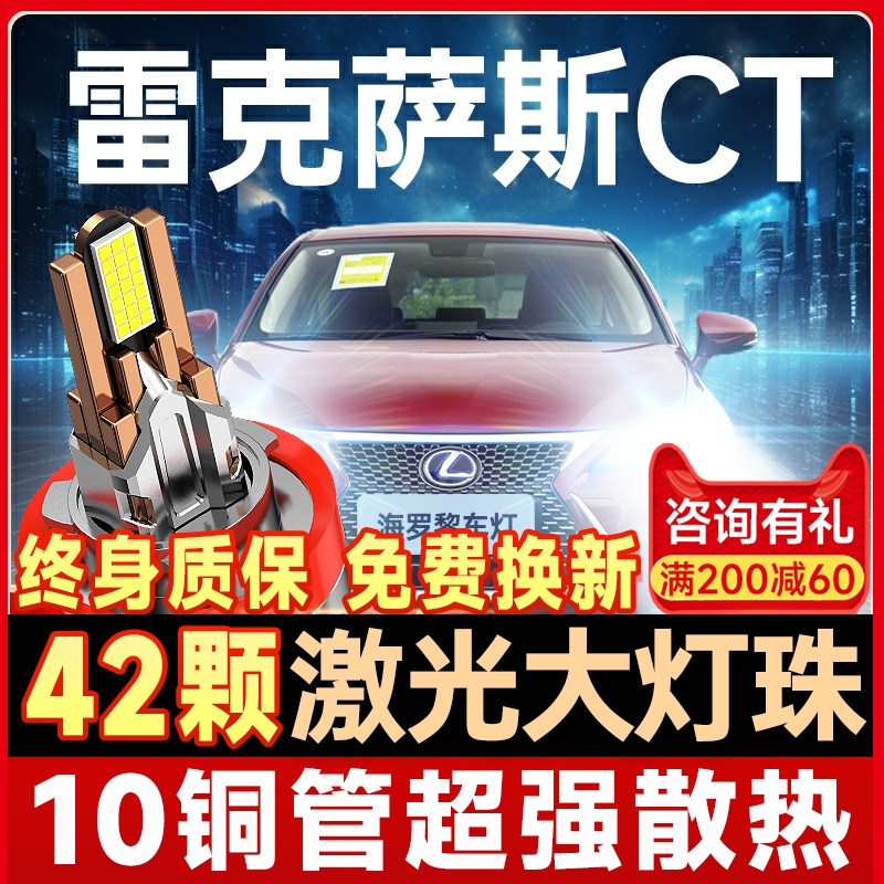 【咨询有礼】雷克萨斯CT大灯