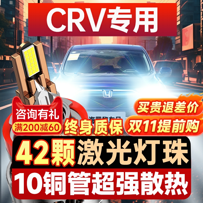 适用07-12-19款本田CRV专用led大灯近光远光改装车灯雾灯激光灯泡