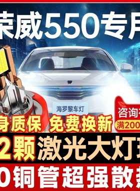 08-16款荣威550 E550改装led前大灯近光远光车灯强光超亮汽车灯泡