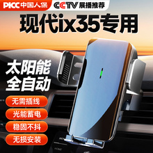 适用10-21款现代ix35手机车载支架专用无线充电太阳能汽车用品新