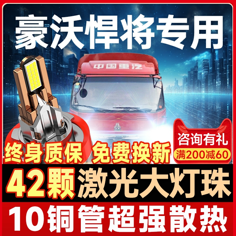 【咨询有礼】豪沃悍将大灯