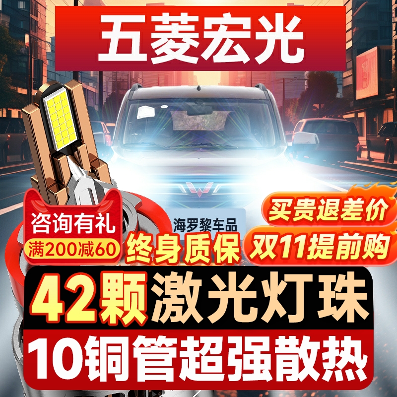 适用五菱宏光S S1 S3之光 荣光V改装LED大灯远光近光plus汽车灯泡