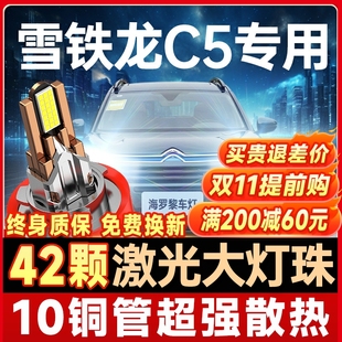 适用雪铁龙c5改装 21款 LED大灯远光近光天逸H1H7汽车灯泡