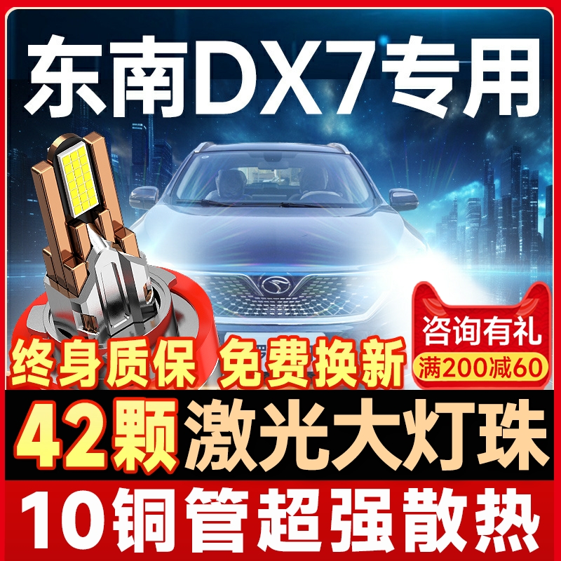 【咨询有礼】东南DX7大灯