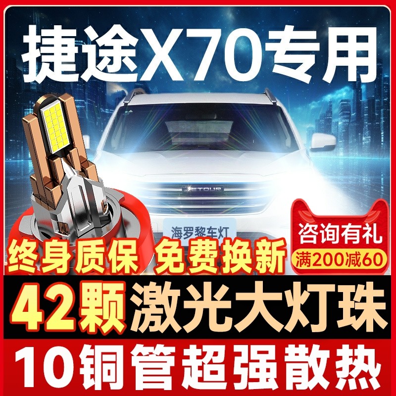 18-24款适用奇瑞捷途X70改装LED大灯M远近光一体超亮PLUS汽车灯泡