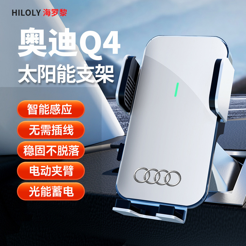 专车定制-太阳能全自动手机支架