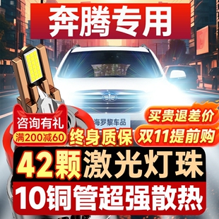 一汽奔腾B30汽车LED大灯泡X40一体B70远近光B50前车灯X80改装