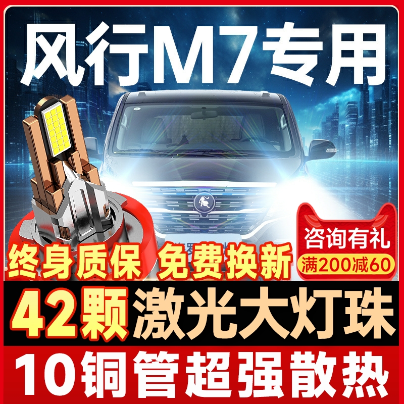 【咨询有礼】风行M7大灯