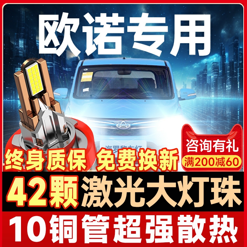 【咨询有礼】欧诺大灯