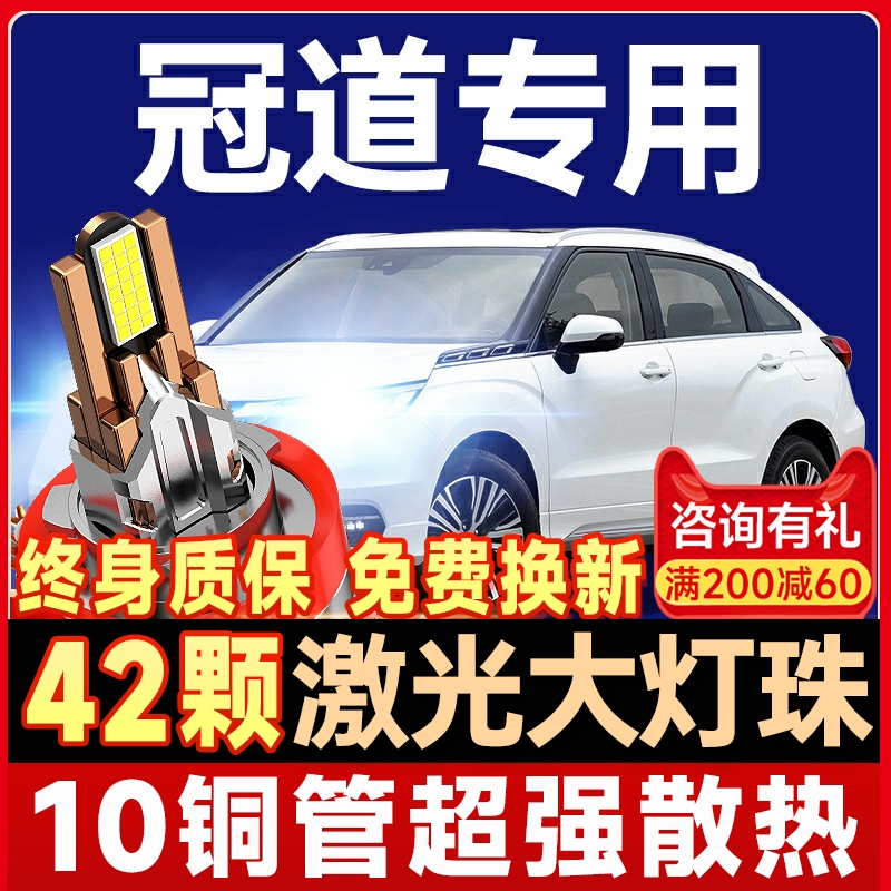 【咨询有礼】冠道大灯