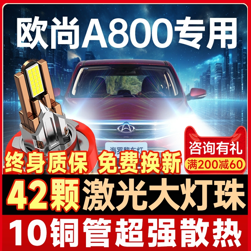 17-18-19款长安欧尚A800汽车led前大灯远光近光车灯改装超亮灯泡