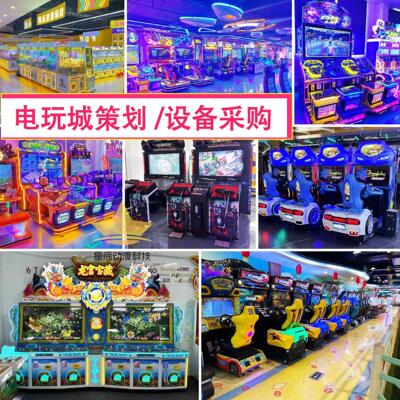 大型电玩城整场设备室内