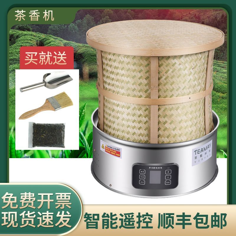 茶叶烘干小型智能定时提香烘焙机焙茶茶香机烤箱机电焙笼装修去味