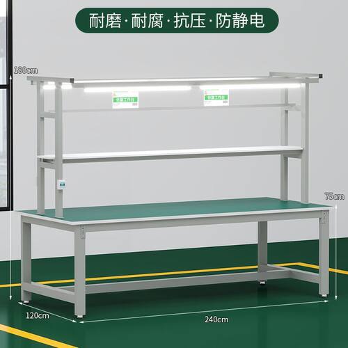 防静电工作台带灯工厂车间流水线拉线维修打包装配检验操作台桌子