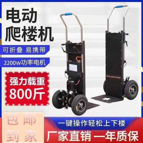电动爬楼机静音楼梯上下