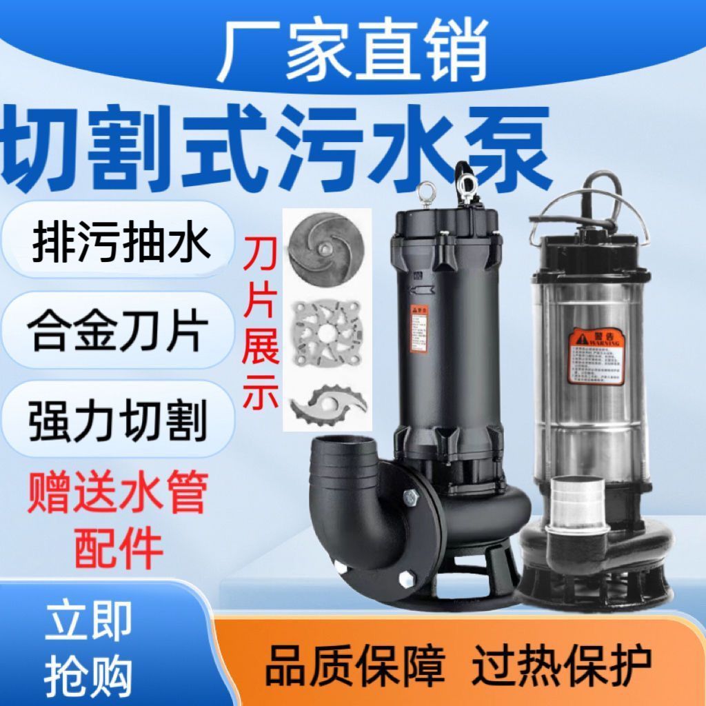 切割式污水泵化粪池家用