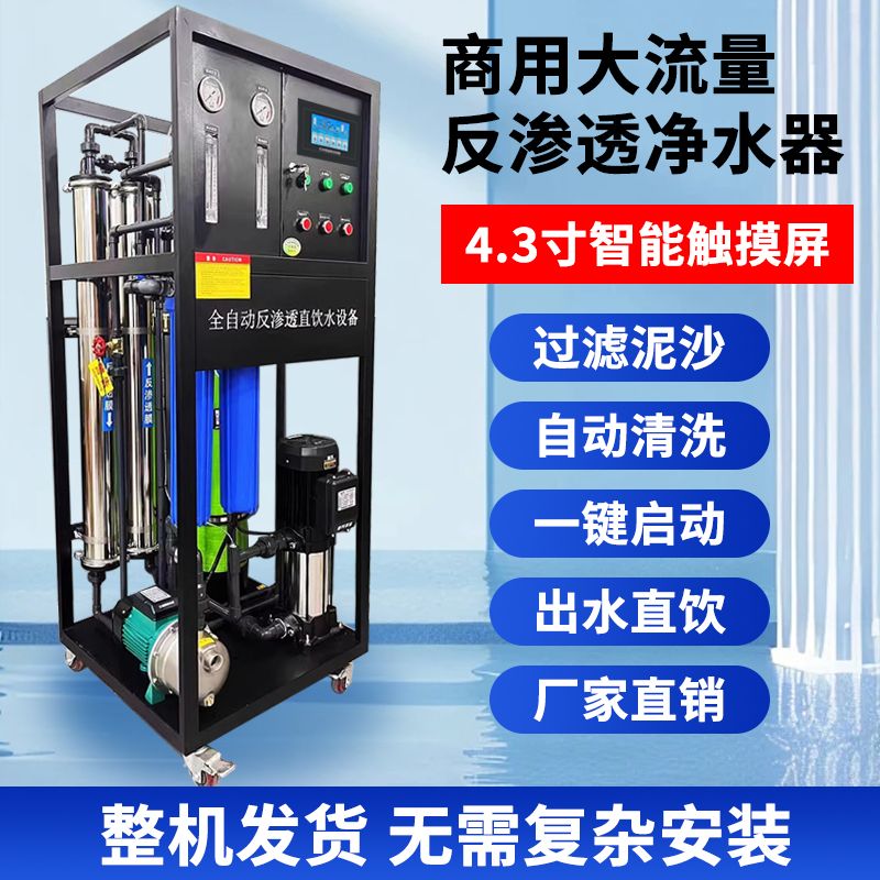商用ro净水器工业纯水机