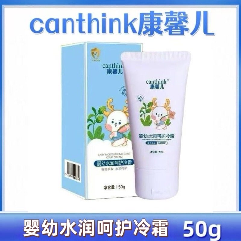 康馨儿婴幼水润呵护冷霜50g