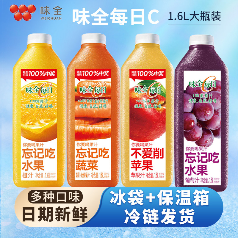 味全每日c果汁1600ml鲜橙汁葡萄汁结婚饮料复合果蔬汁好喝椰大瓶虎窝淘 