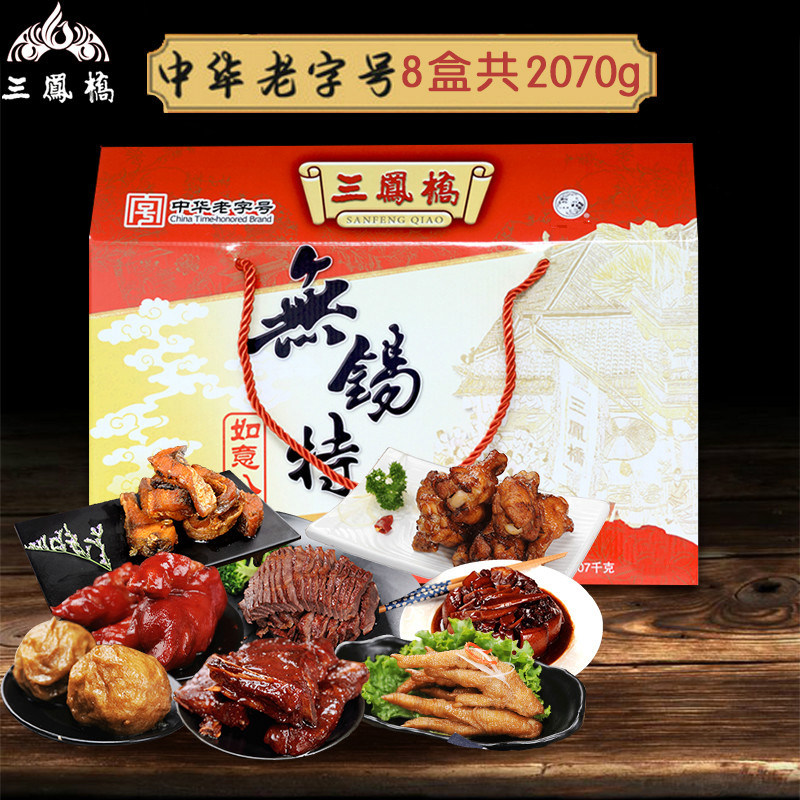 三凤桥如意2070g礼盒卤味熟食图片