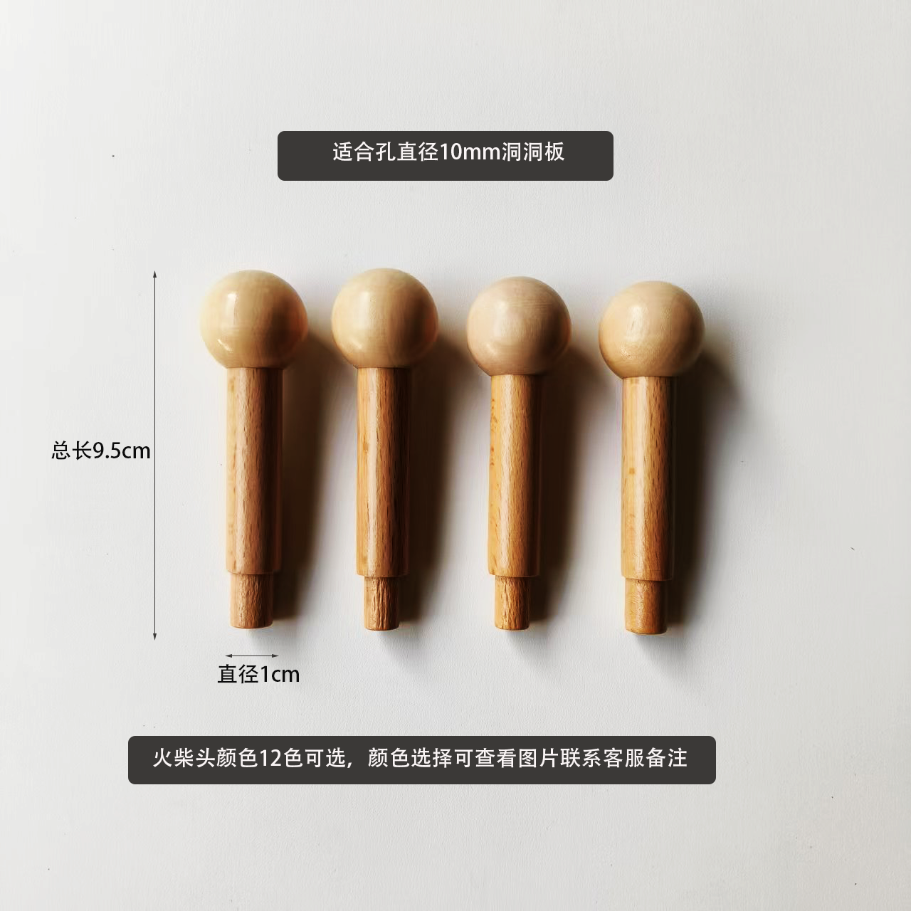 洞洞板配件通用实木圆孔收纳火柴