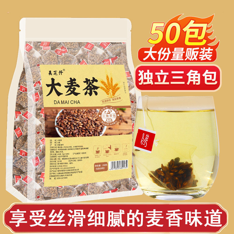 大麦茶茶包正品官方旗舰店正宗饭店专用泡水喝独立包装浓香型茶叶,茶,代用/花草茶,淘宝优惠券,粉丝福利购,淘宝优惠卷