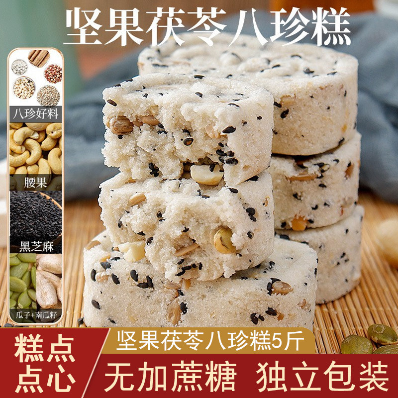 无蔗糖坚果茯苓八珍糕食品零食大全老年人适合吃的健康老人糕点心