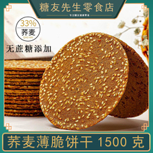 荞麦饼干糖尿病人糖人友控能吃的无糖精食品糖尿人专用零食旗舰店