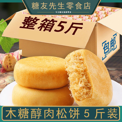 糖尿病人吃的木糖醇肉松饼糖人无糖精零食糖尿病人专用食品旗舰店