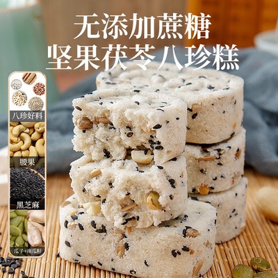 无糖零食糖尿病人专用食品八珍糕