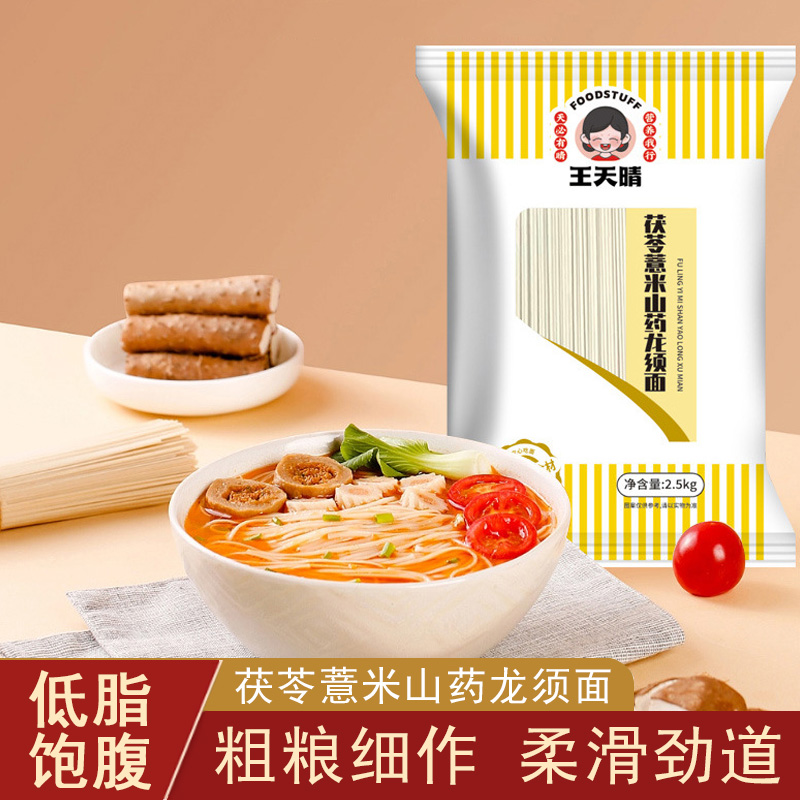 茯苓薏米山药龙须面5斤挂面铁棍山药面早餐面食自煮大全各种美食