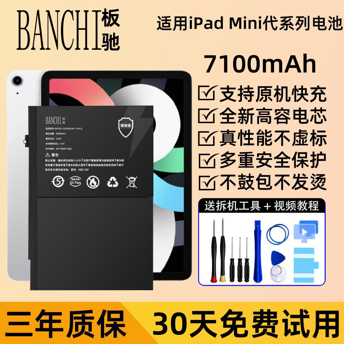 板驰适用iPad MINI4电池大容量MINI3扩容MINI5MINI迷你2
