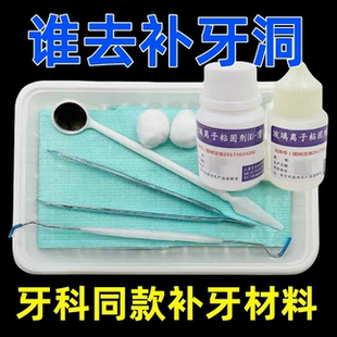 牙科补牙洞补牙缝填充剂堵洞膏儿童补牙龋齿牙虫牙科同款