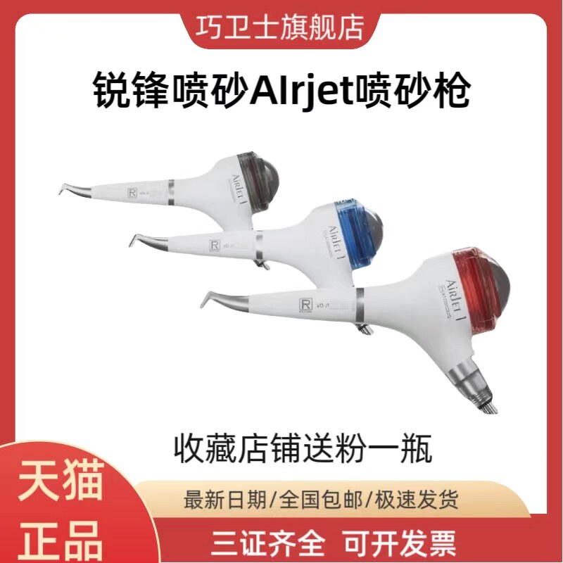 牙科锐锋喷砂机AiRJET 龈上洁牙机喷砂粉 不伤牙 七大洁牙功能