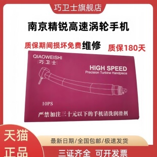 巧卫士高速涡轮牙科手机南京精锐牙科手机航空级轴承高速手机牙科