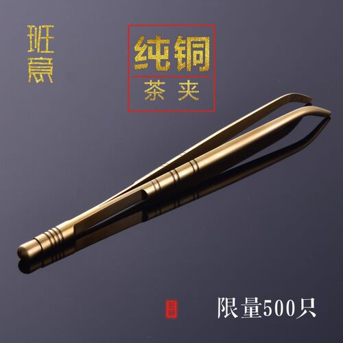 家用黄铜茶镊子六君子泡茶神器